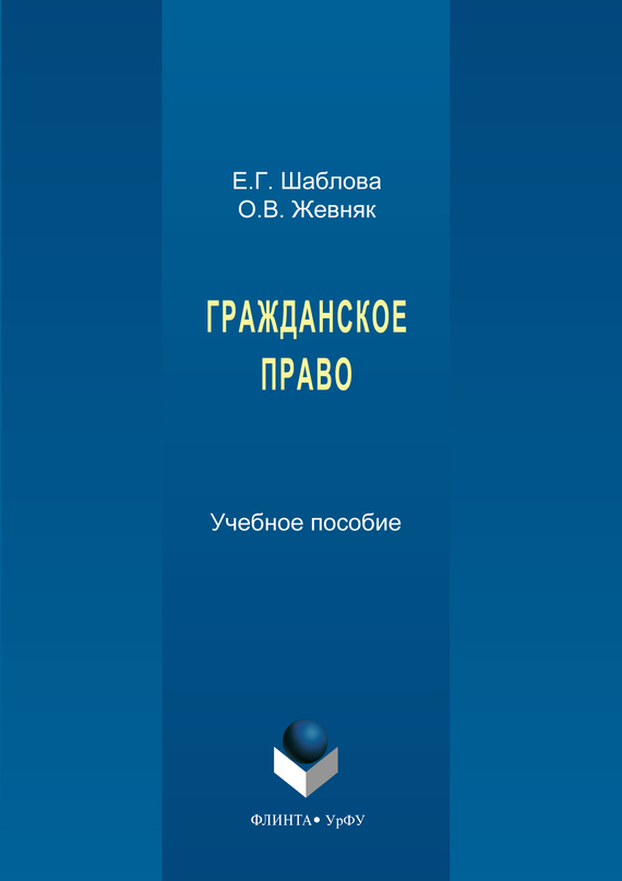 Гражданское право