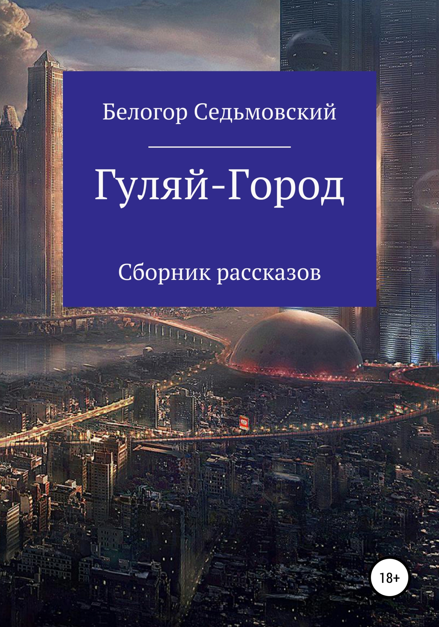 Гуляй-Город