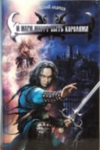 И маги могут быть королями.