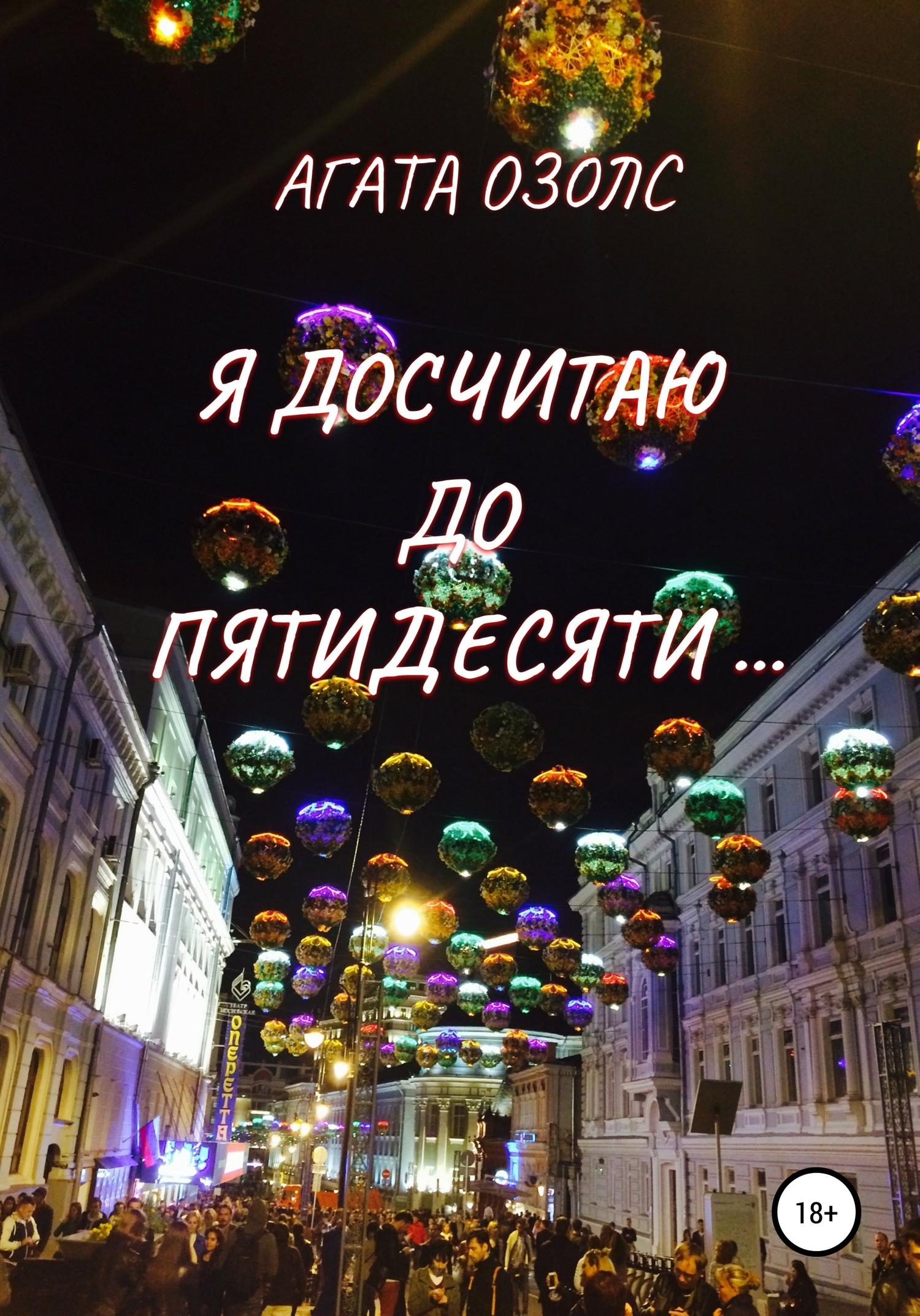 Я досчитаю до пятидесяти