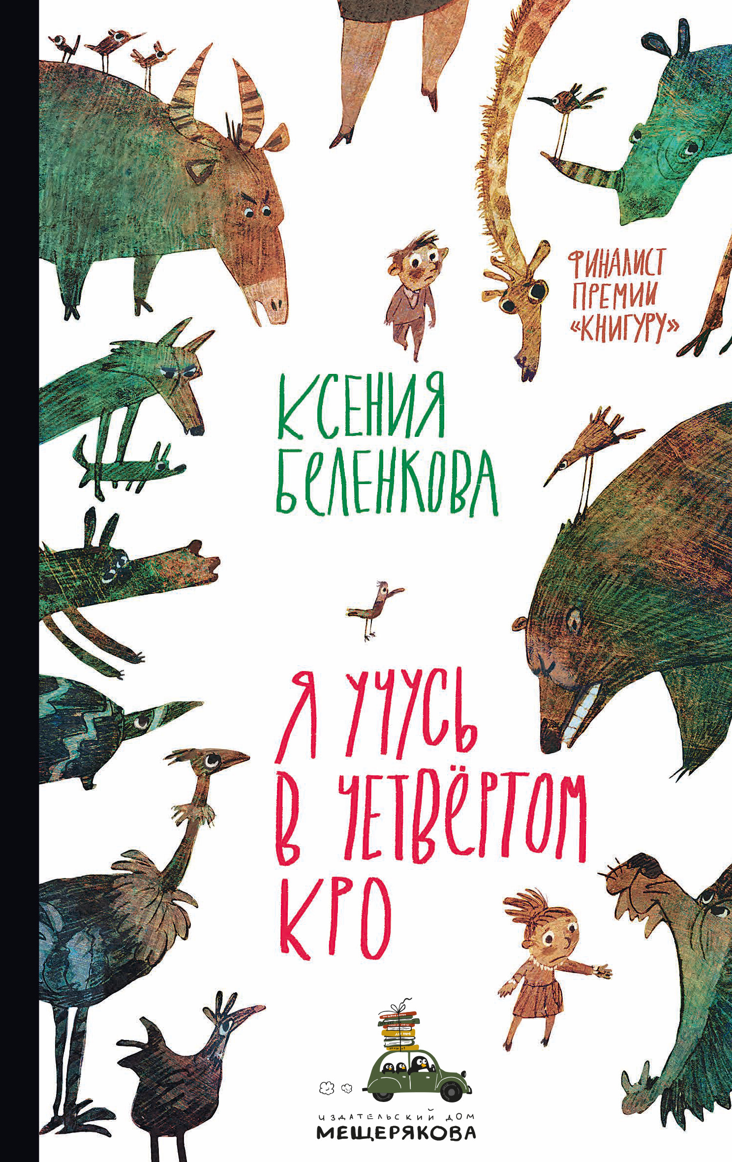 Я учусь в четвёртом КРО