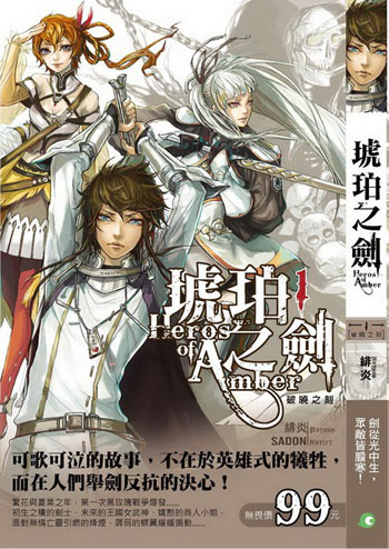 Янтарный Меч 2 Пыльное Королевство