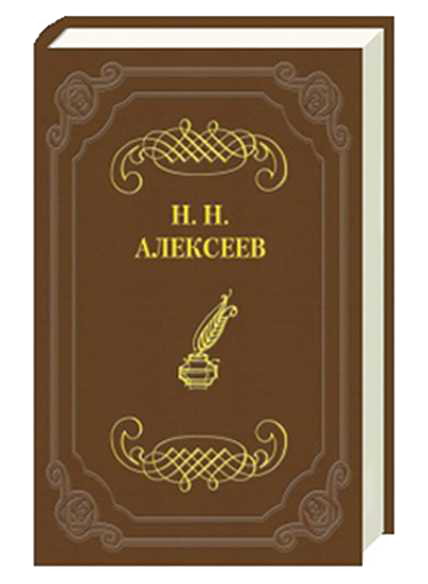 Игра судьбы