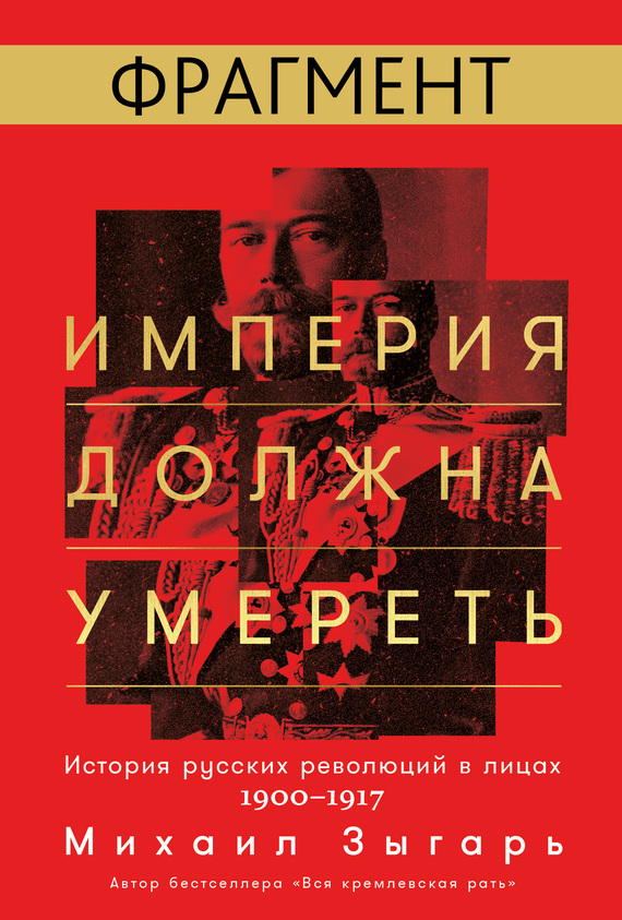 Империя должна умереть (фрагмент)