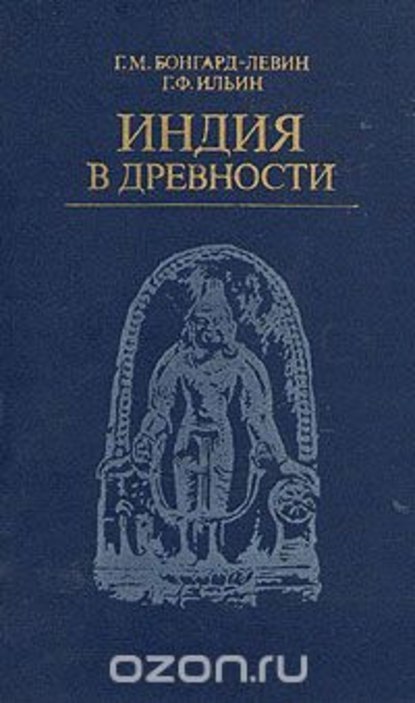 Индия в древности