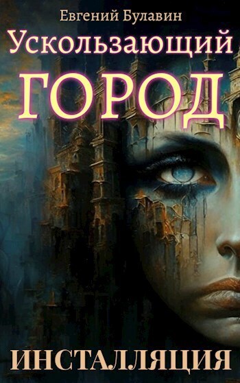 Инсталляция (СИ)