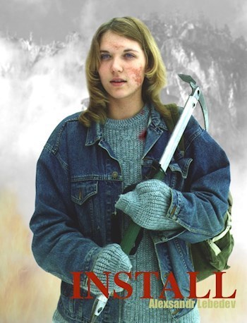 Инсталляция (СИ)