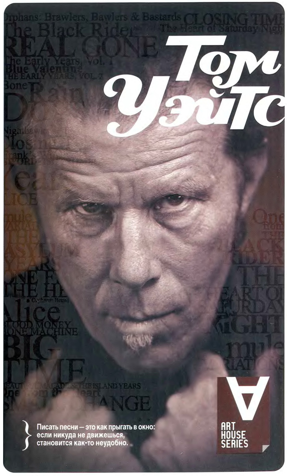 Интервью. Невиновны во сне