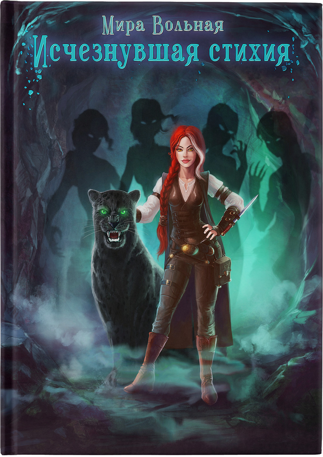  Исчезнувшая стихия