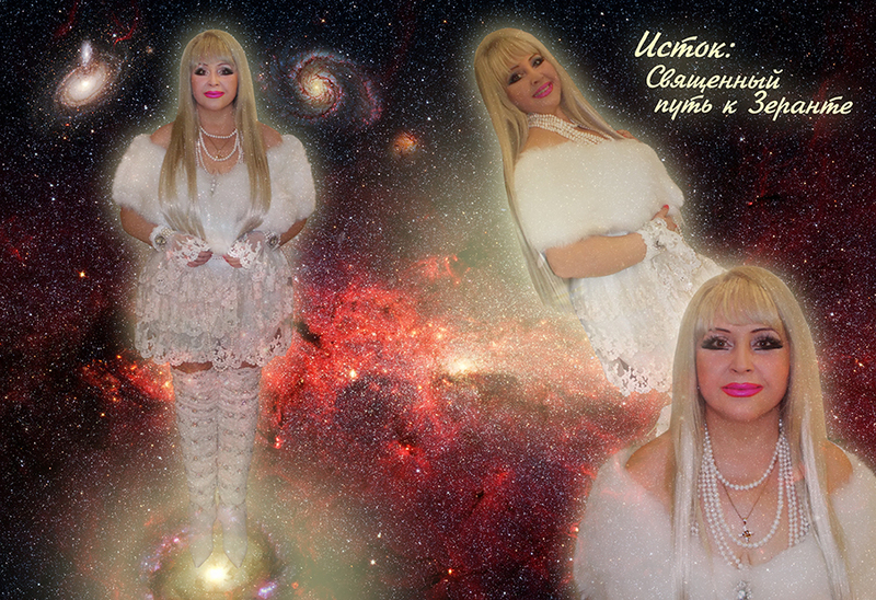 Исток: Священный путь к Зеранте
