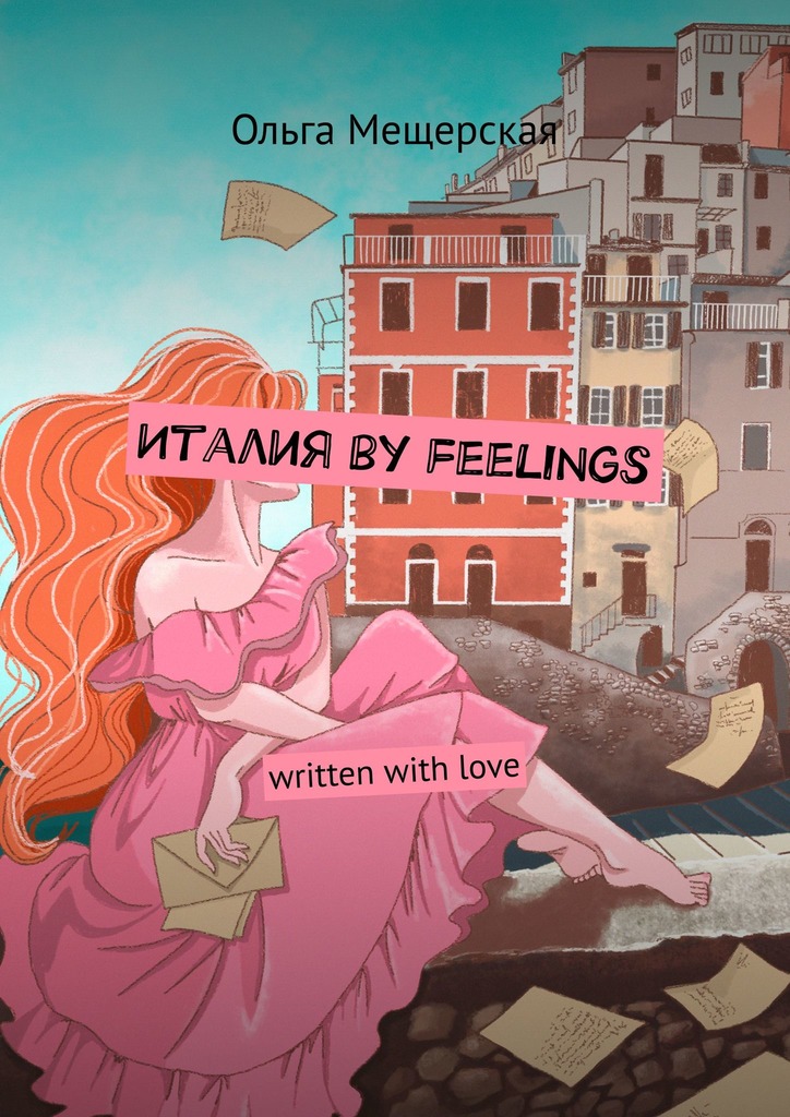 Италия by feelings. Written with&nbsp;love