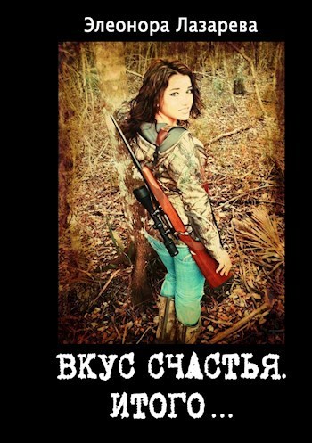 Итого или грозовые облака (СИ)