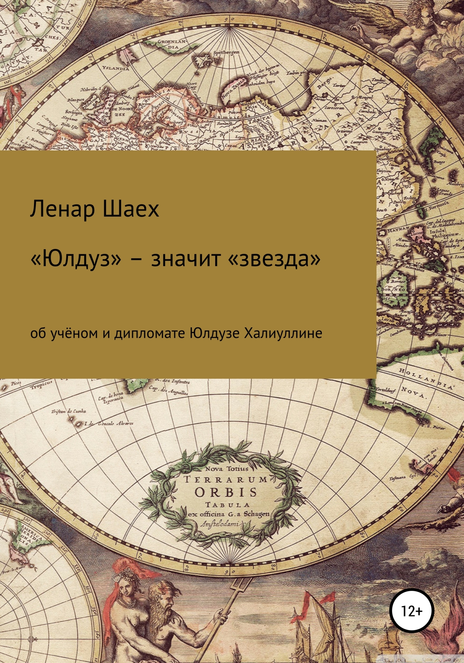 «Юлдуз»&nbsp;– значит «звезда»