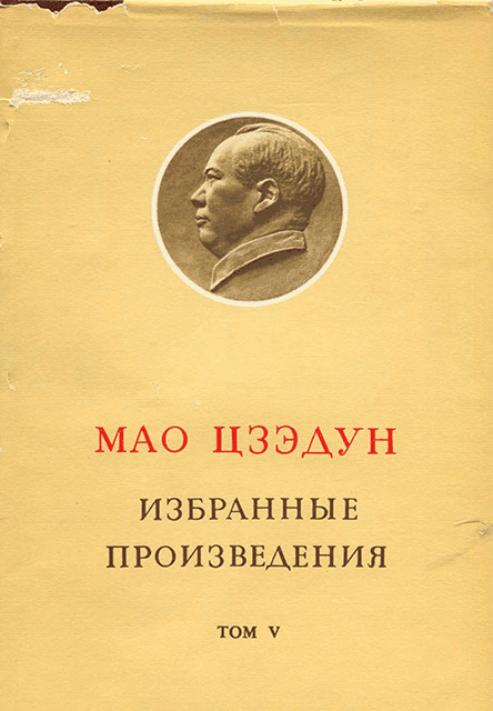 Избранные произведения. Том V