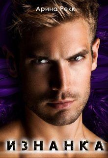 Изнанка (СИ)
