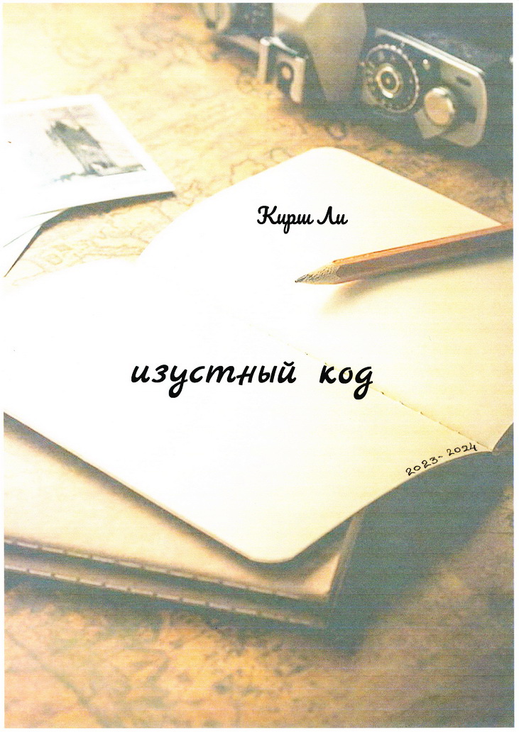 Изустный код