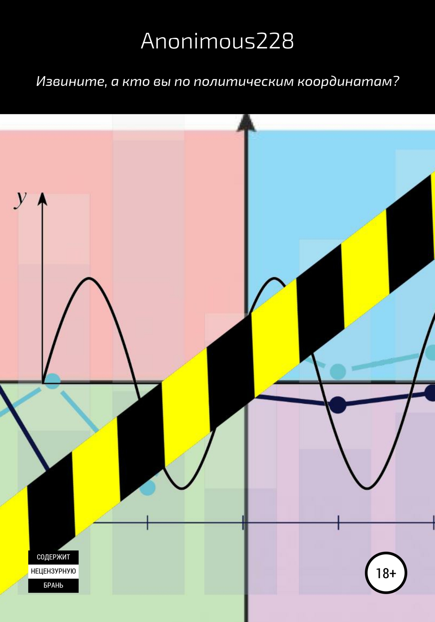 Извините, а кто вы по политическим координатам?