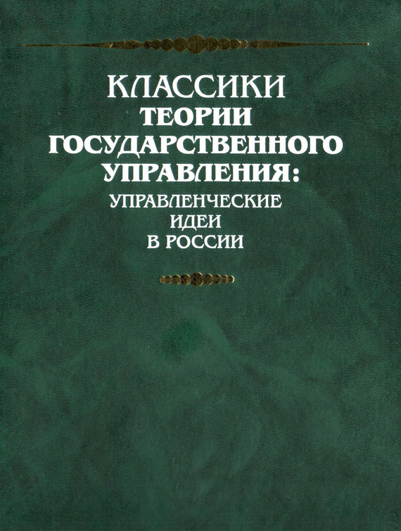 Как надо работать. Практическое введение в науку организации труда. Маркс и Форд