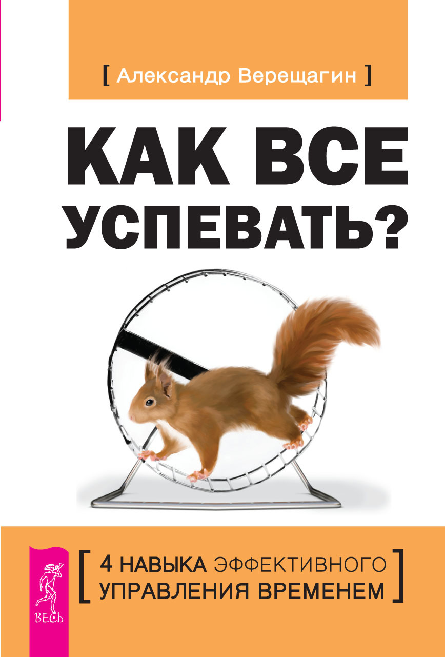 Как все успевать? 4&nbsp;навыка эффективного управления временем