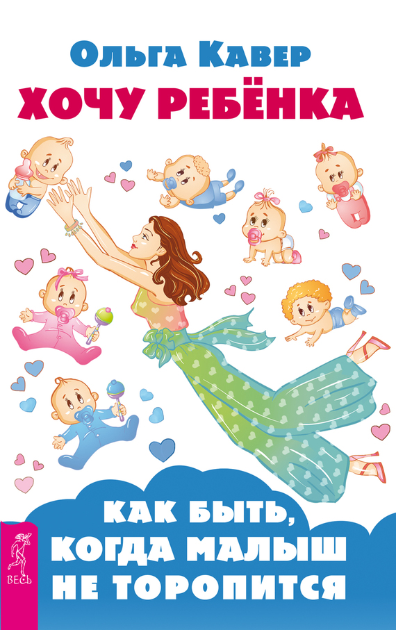 Хочу ребенка: как быть, когда малыш не торопится?