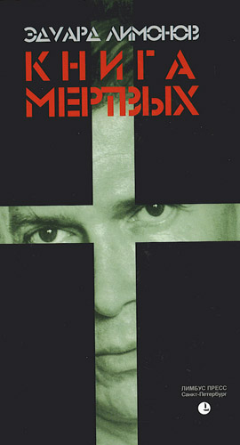 Книга мертвых