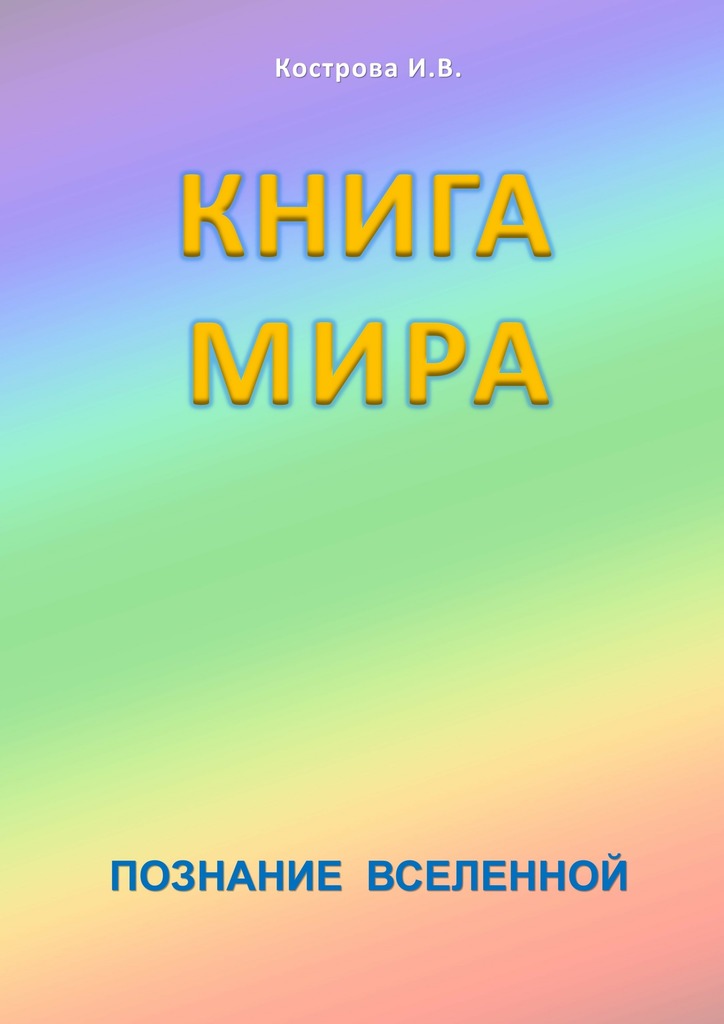 Книга&nbsp;Мира
