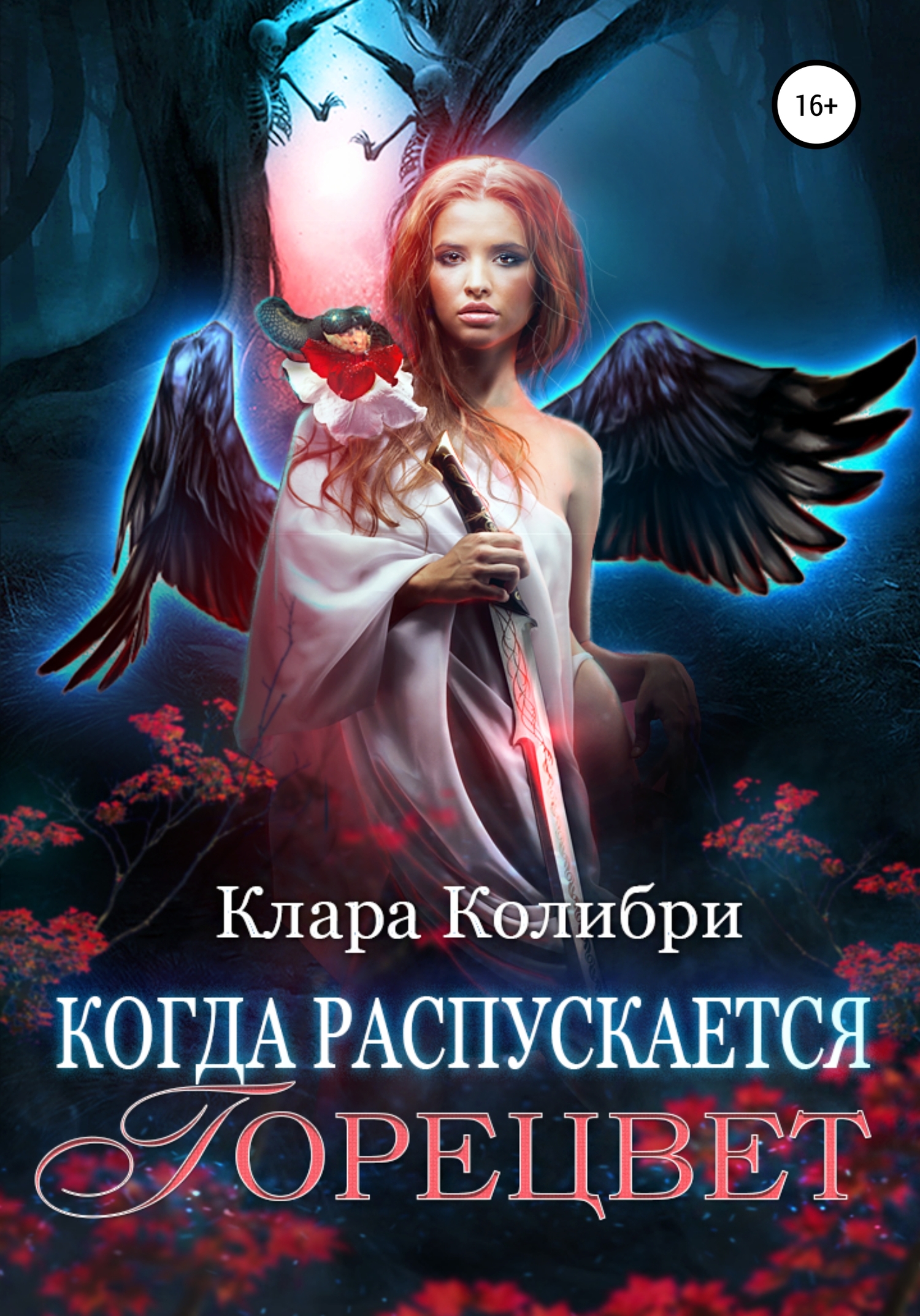 Когда распускается горецвет