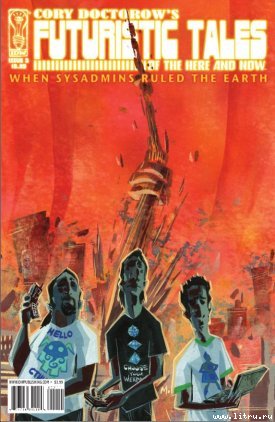 Когда сисадмины правили Землёй