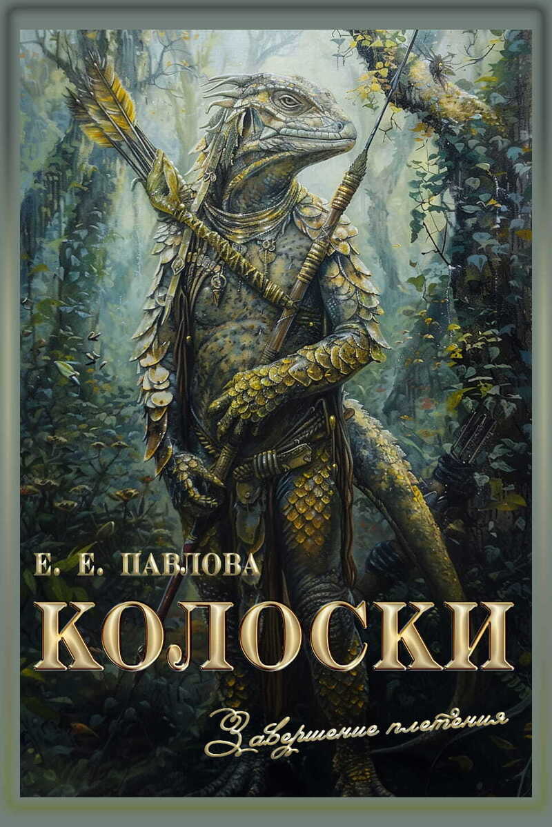 Колоски (СИ)