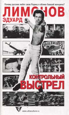 Контрольный выстрел