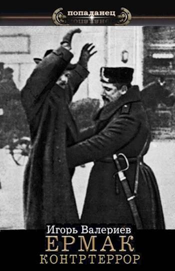 Контртеррор (СИ)