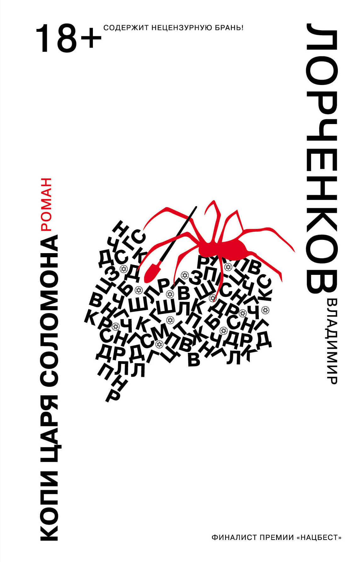 Копи царя Соломона