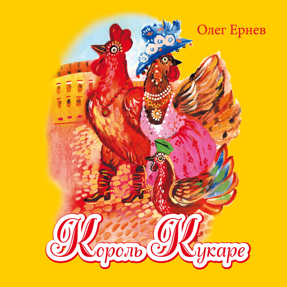 Король Кукаре