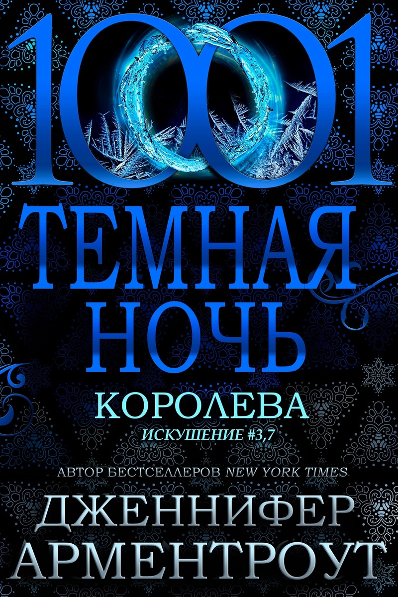 Королева (ЛП)