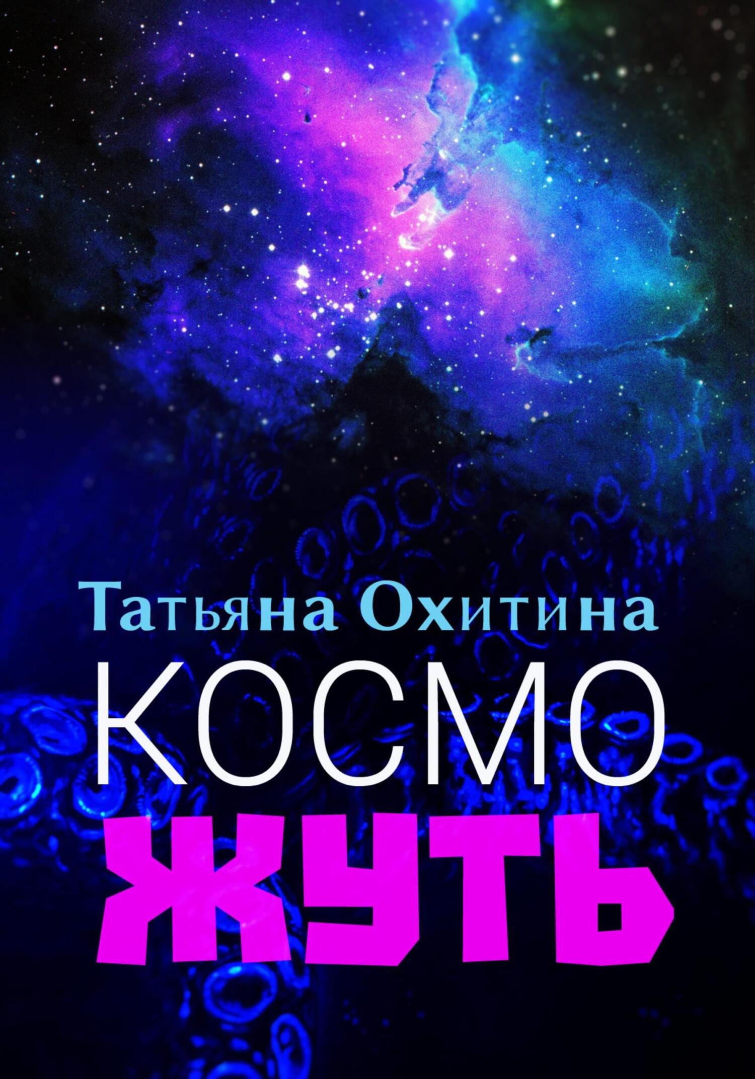 Косможуть