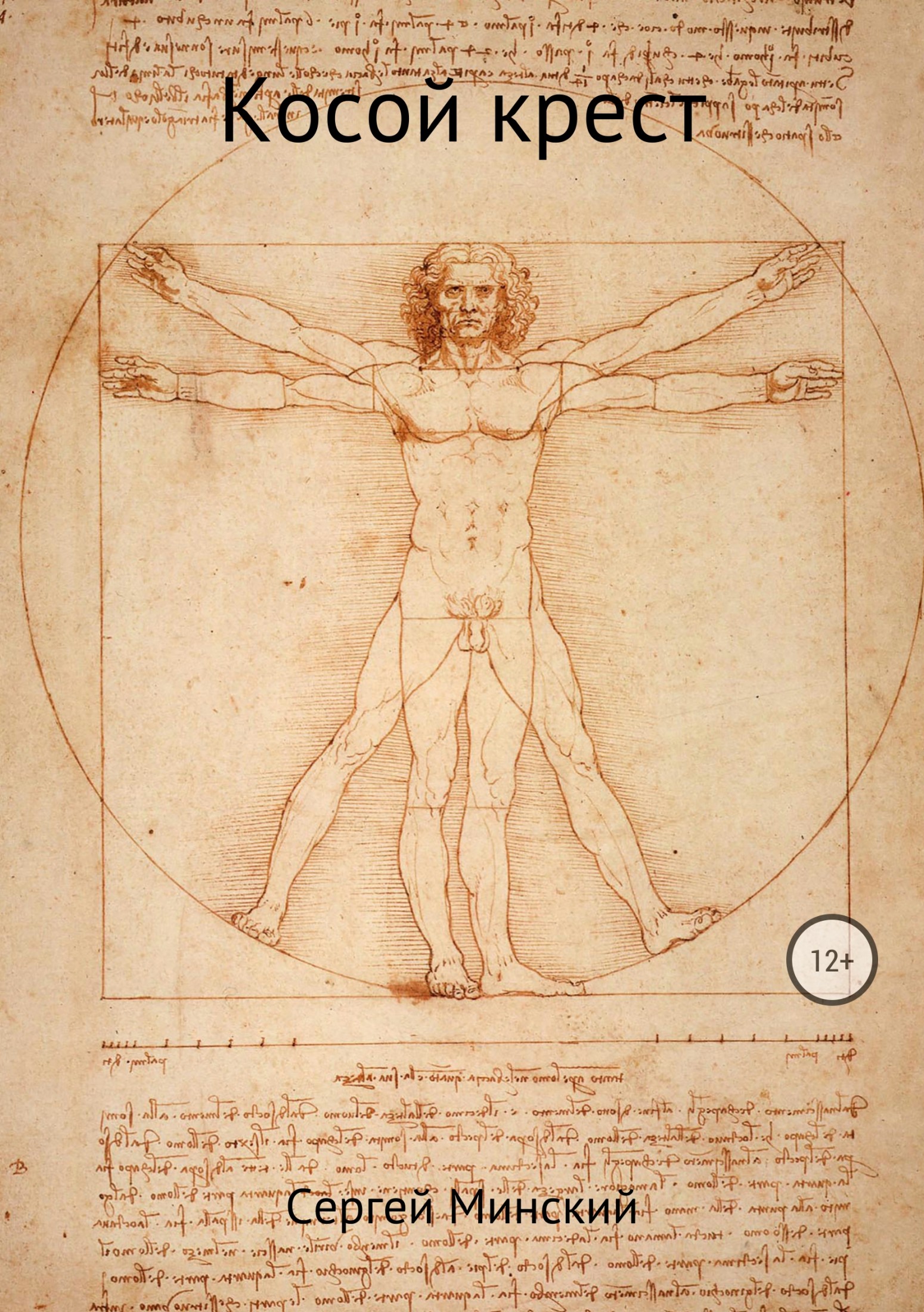 Косой крест