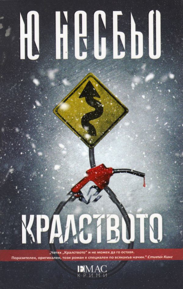 Кралството