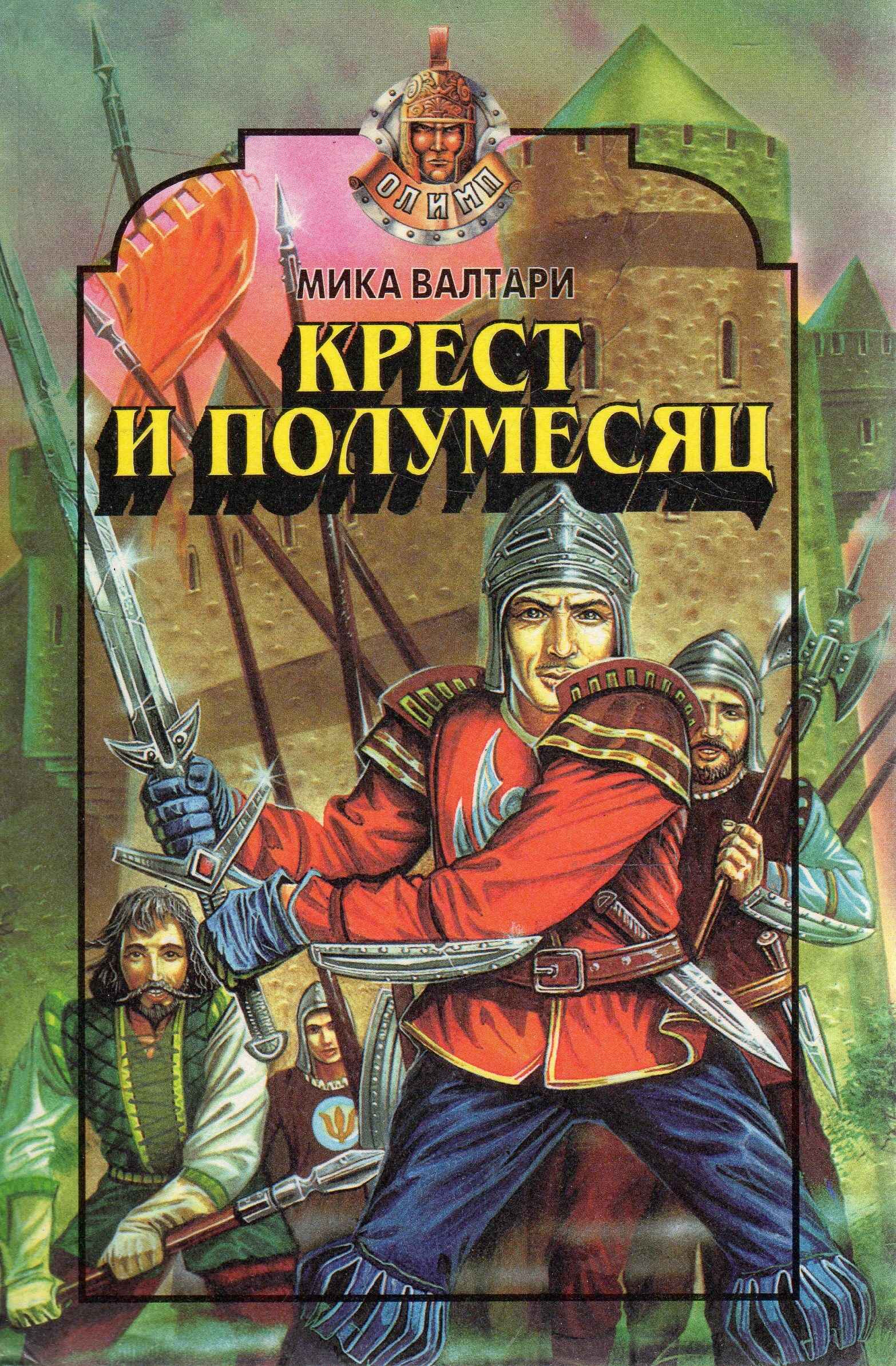 Крест и полумесяц