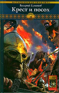 Крест и посох