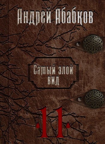 Кровь за кровь (СИ)
