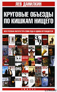 Круговые объезды по кишкам нищего