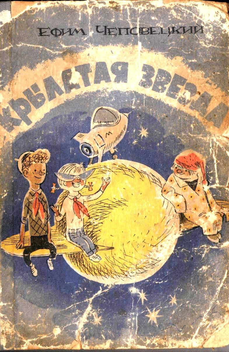 Крылатая звезда