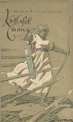 Кудеяров стан