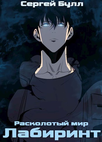 Лабиринт (СИ)