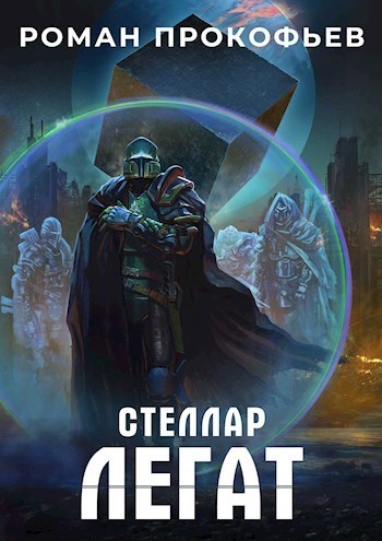 Легат (СИ)