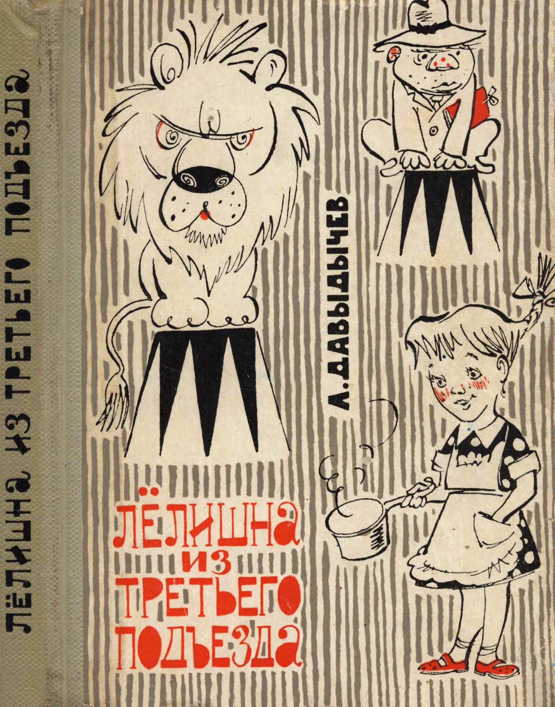 Лелишна из третьего подъезда