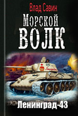 Ленинград-43