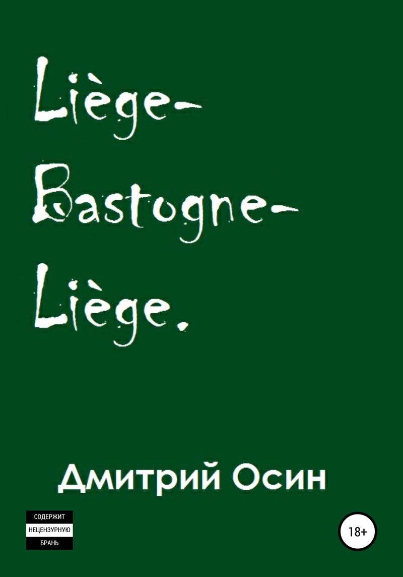 Li`ege-Bastogne-Li`ege