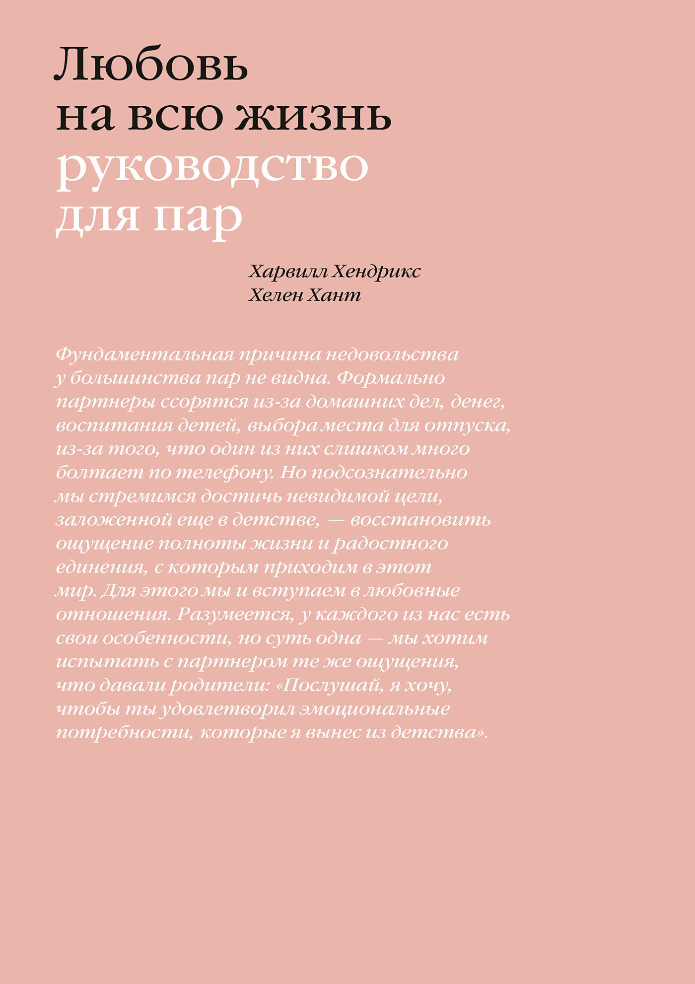 Любовь на всю жизнь