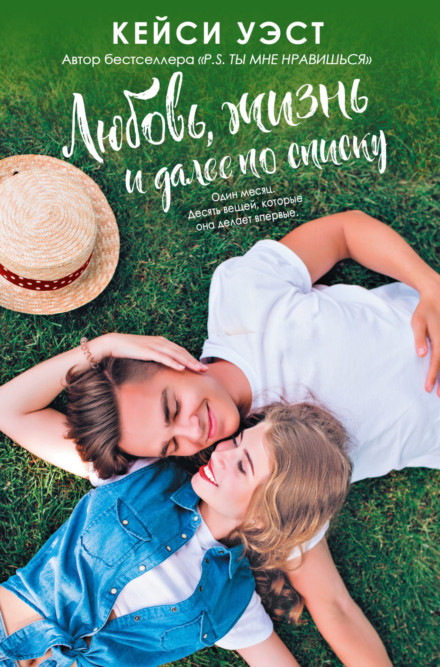 Любовь, жизнь и далее по списку @bookinier